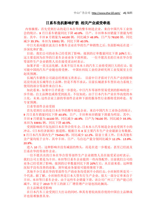 日系车危机影响扩散 相关产业或受牵连