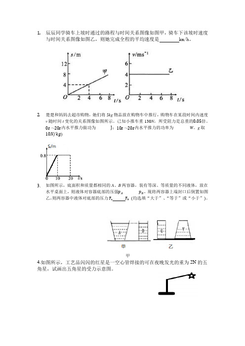 中考物理原创及改编试题-最新,经典试题,通用