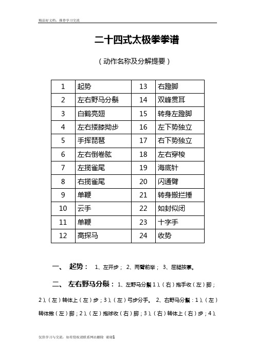 最新二十四式太极拳谱(完美)