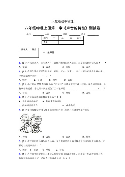 人教版八年级物理2-2《声音的特性》专项练习(含答案) (1235)