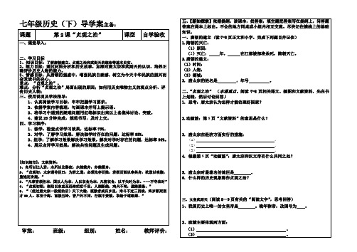 七年下第二课贞观之治导学案