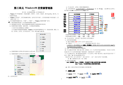 第三单元windows98的资源管理器