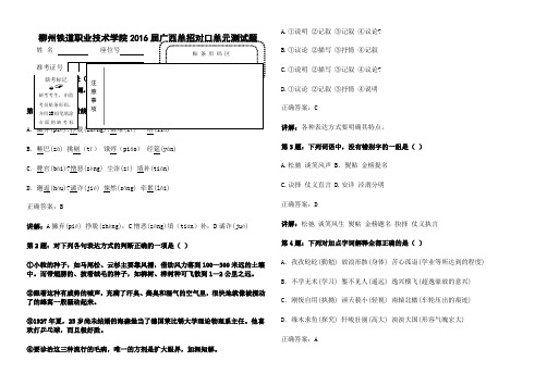 广西单招对口考试《柳州铁道职业技术学院》单元测试
