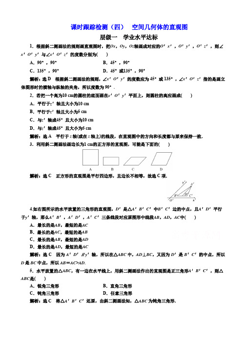 2019-2020学年高中数学人教A版(浙江专版)必修2：课时跟踪检测(四) 空间几何体的直观图 Word版含解析