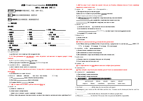 BOOK5UNIT1 单词学案