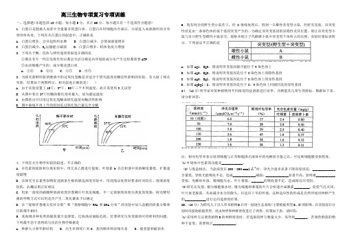 高三复习理综生物部分12