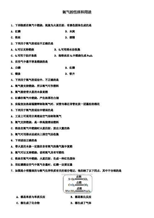 中考化学专题复习练习： 氧气的性质和用途练习卷