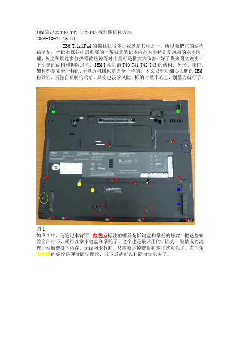 IBM笔记本T40 T41 T42 T43拆机图拆机方法