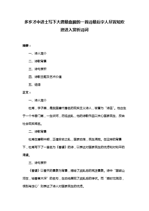 多岁才中进士写下大唐最血腥的一首诗最后字人尽皆知欢迎进入赏析诗词