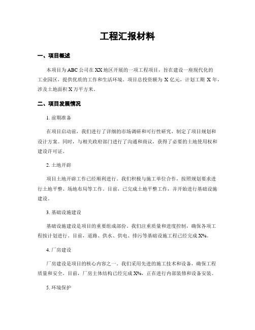 工程汇报材料