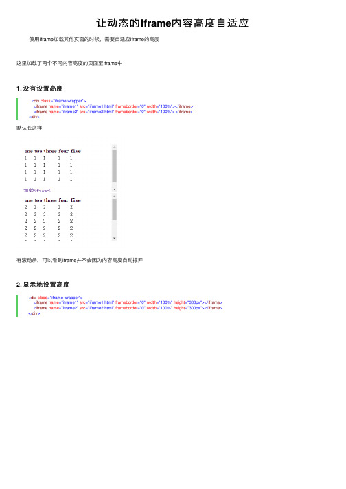 让动态的iframe内容高度自适应