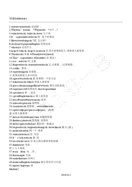 外研版英语八年级上册短语