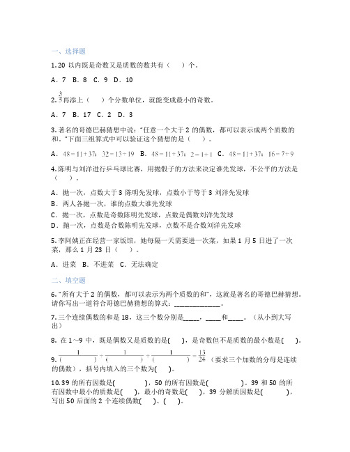 奇数与偶数的认识 小学数学 练习题