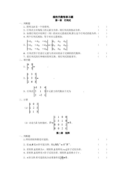 线性代数每章习题