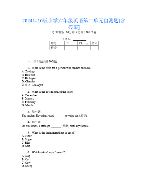 2024年10版小学六年级第十次英语第二单元自测题[含答案]