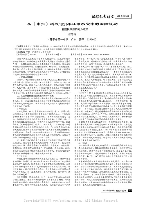 从《申报》透视1931年江淮水灾中的国际援助——看国民政府的对外政策　