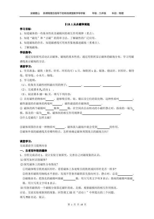 九年级物理 第15章导学案