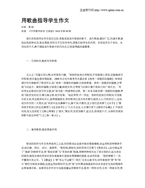 用歌曲指导学生作文