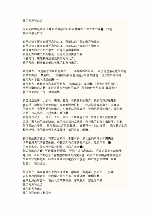 诗朗诵——我地南方和北方