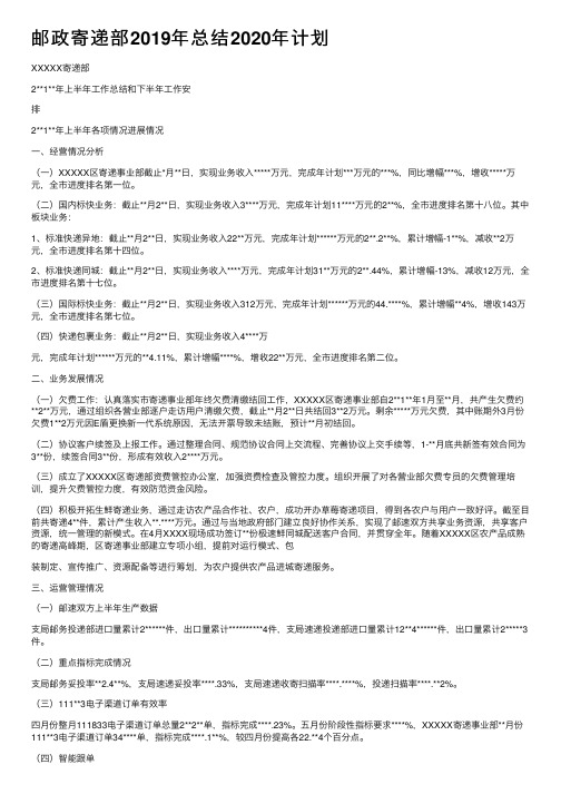 邮政寄递部2019年总结2020年计划