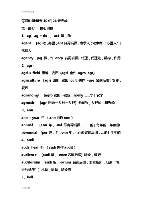 252个英语重要词根(有例词并整理)