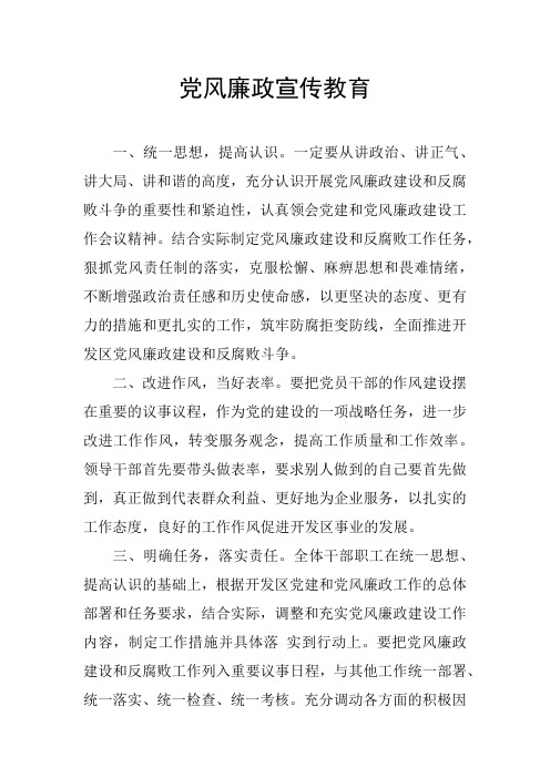 党风廉政建设
