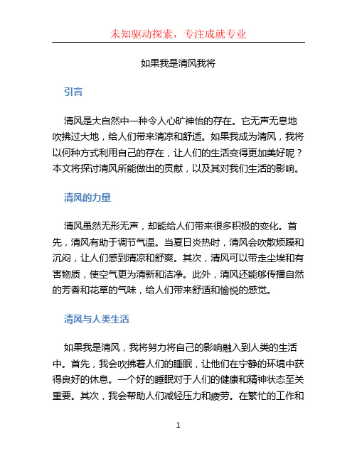 如果我是清风我将