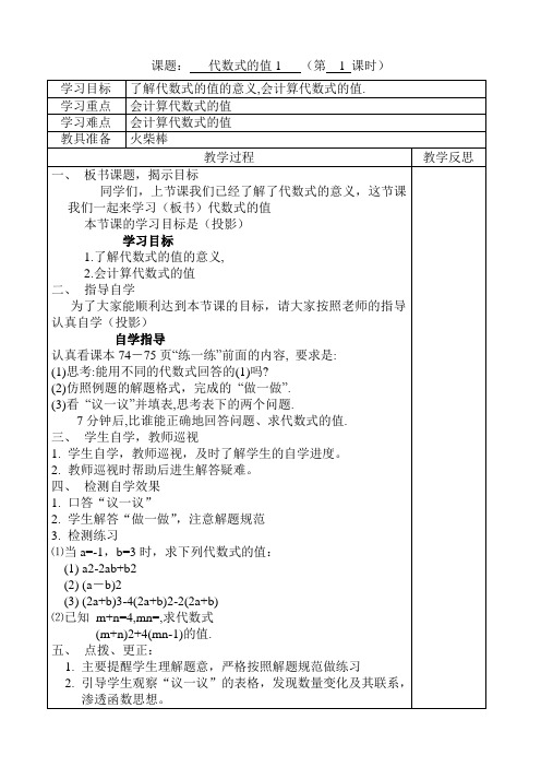 代数式值-最新公开课