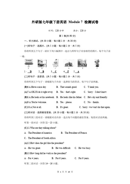 外研版七年级下册英语 Module 7 检测试卷(含答案)