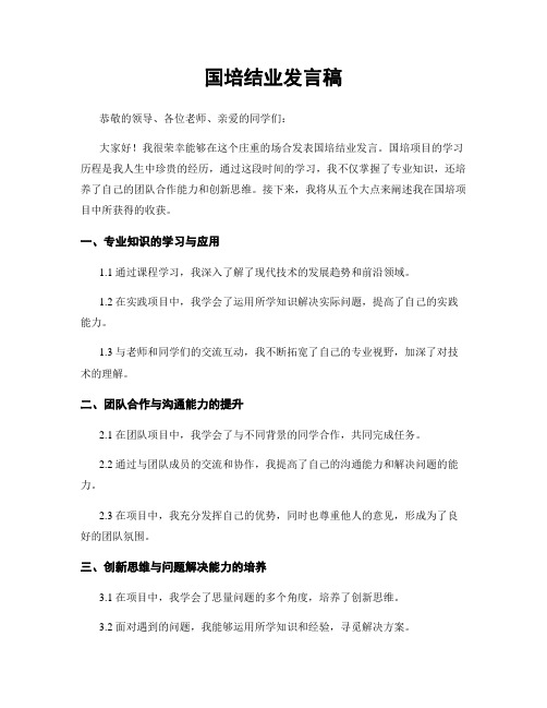 国培结业发言稿