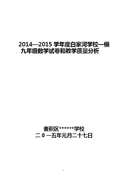 2015年中考诊断性检测数学质量分析