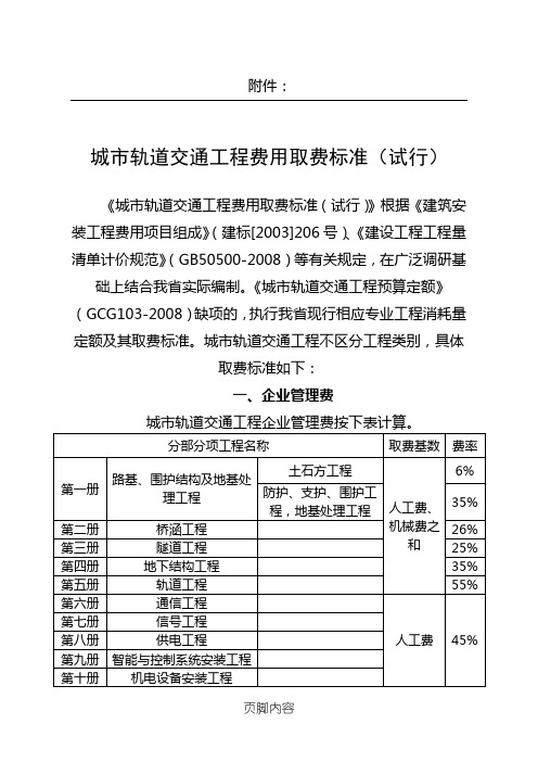 城市轨道取费标准