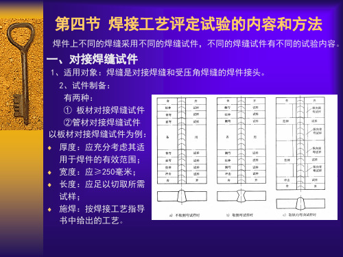 焊接工艺评定试验2