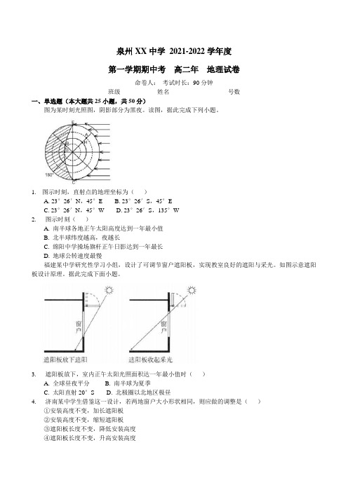 【高中地理试卷】福建省泉州市2022-2023学年高二上学期期中考试地理试题