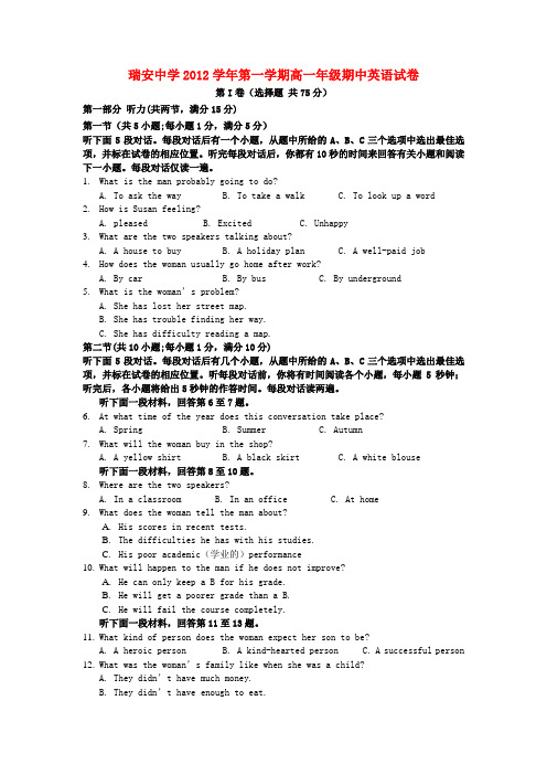 浙江省瑞安市高一英语上学期期中试题新人教版