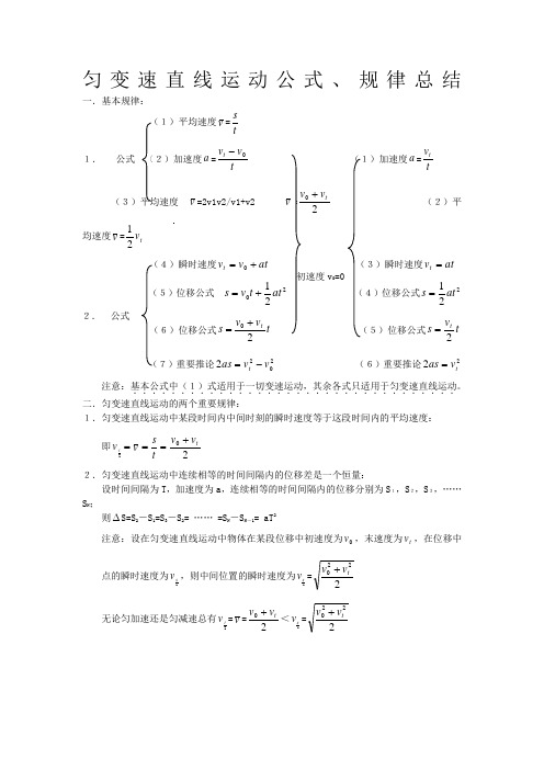 高一物理匀变速直线运动公式