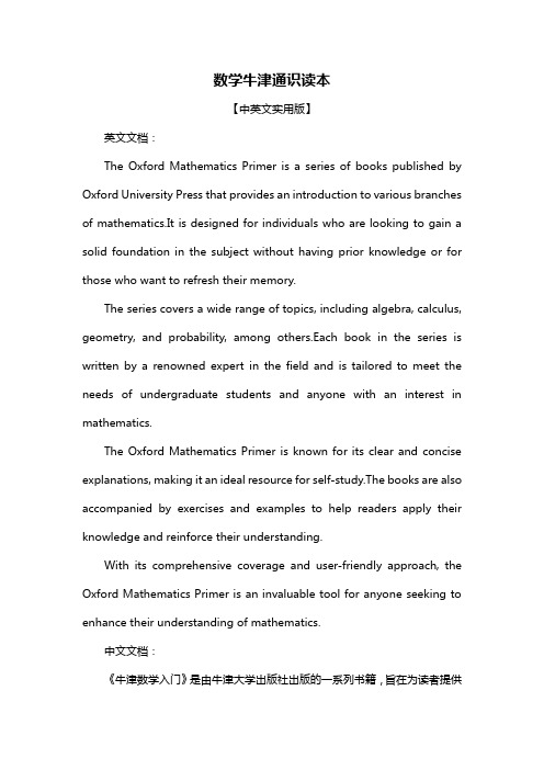 数学牛津通识读本