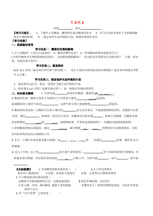 山东省肥城市王庄镇初级中学七年级生物下册 7.2-7.3导学案(无答案) 新人教版