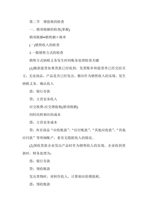 2013经济师《中级财政税收》讲义第九章2