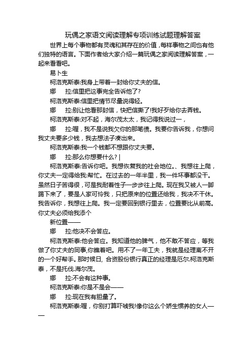 玩偶之家语文阅读理解专项训练试题理解答案