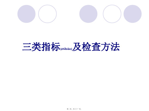 医学专题浙江省等级医院评审解读