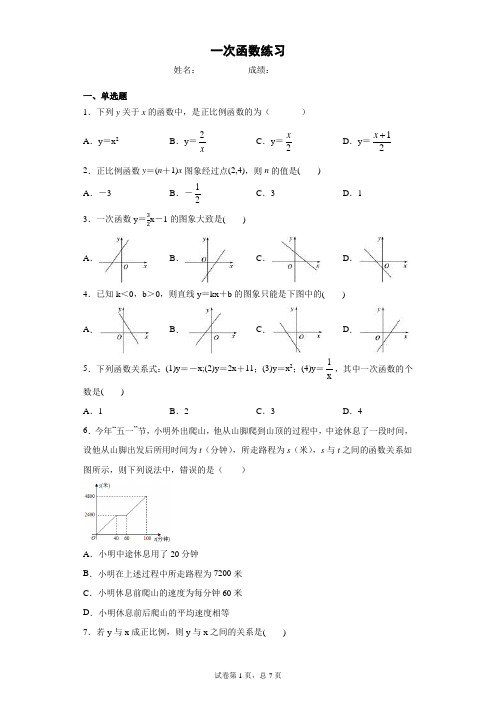 人教版初二下一次函数练习(含答案解析)