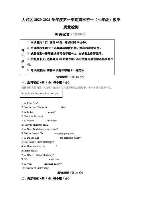 北京市大兴区2020-2021学年度第一学期期末初一(七年级)教学质量检测英语试卷(含答案解析)