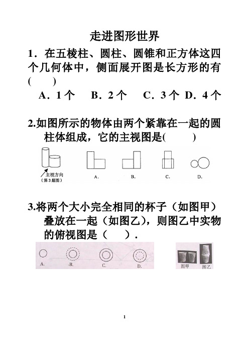 苏教版七上丰富的图形世界第五章练习二(提高篇)