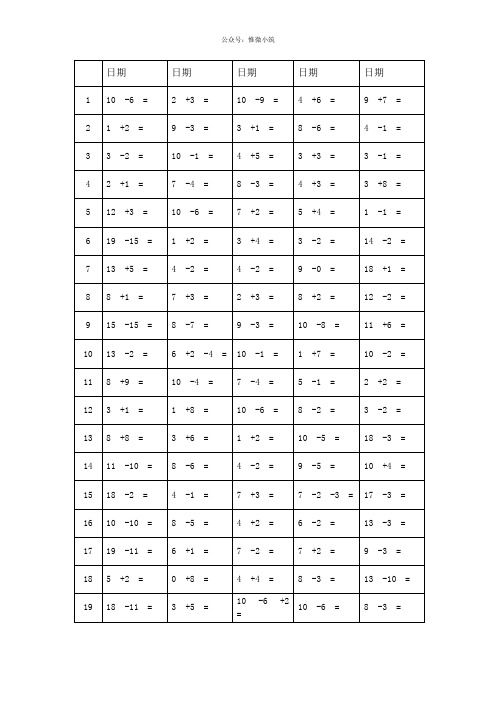 小学一年级上册口算寒假作业题