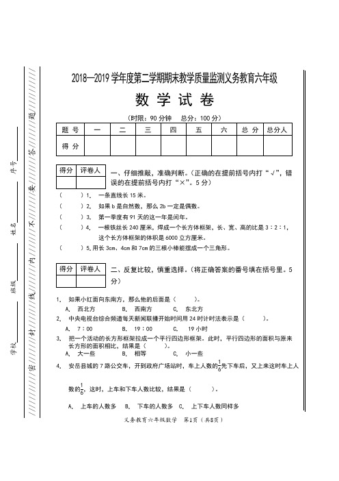 期末教学质量监测 义务教育六年级上期  数学试卷及参考答案