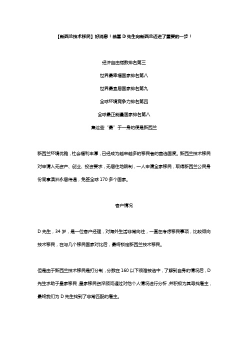 新西兰技术移民成功案例