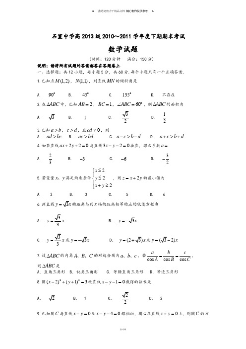 人教A版高中数学必修四下期期末考试.docx