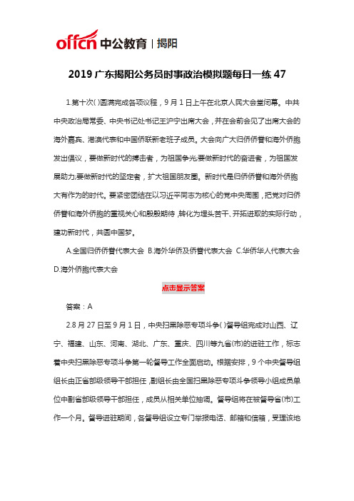 2019广东揭阳公务员时事政治模拟题每日一练47