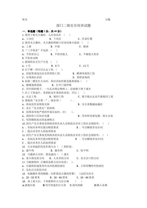 部门二级安全培训试题及答案